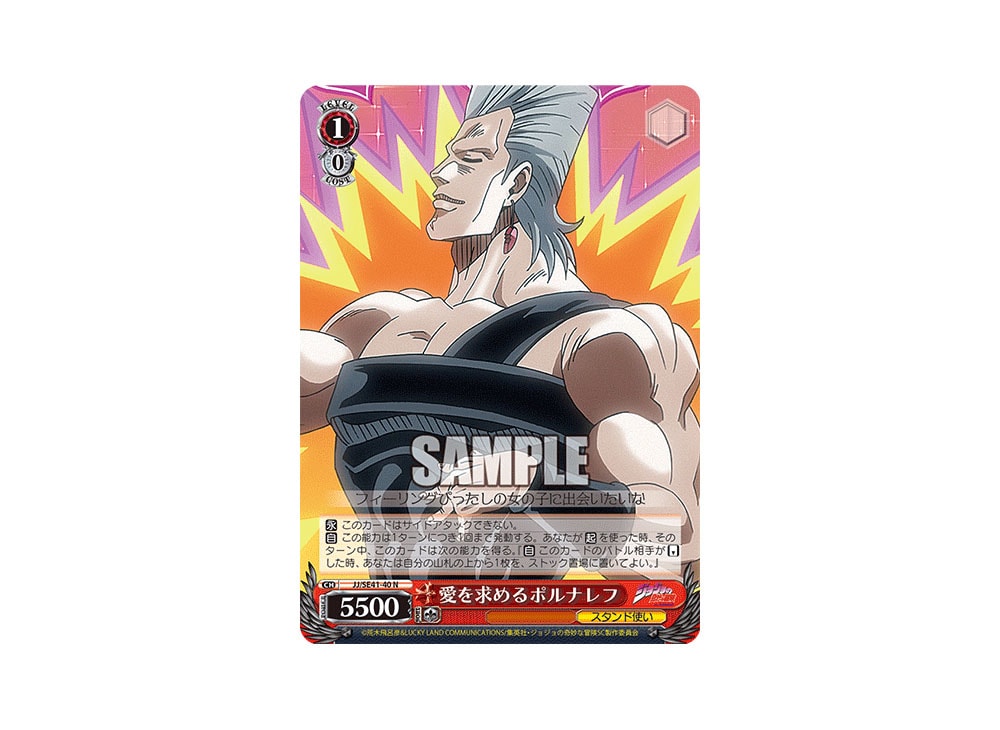 Polnareff Looking For Love N [JJ/SE41-40](Premium Booster 
