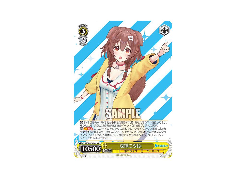 Inugami Korone U [HOL/W91-020](Booster Pack 