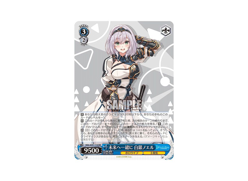 ヴァイスシュヴァルツ PSA10 未来へ一緒に 白銀ノエル