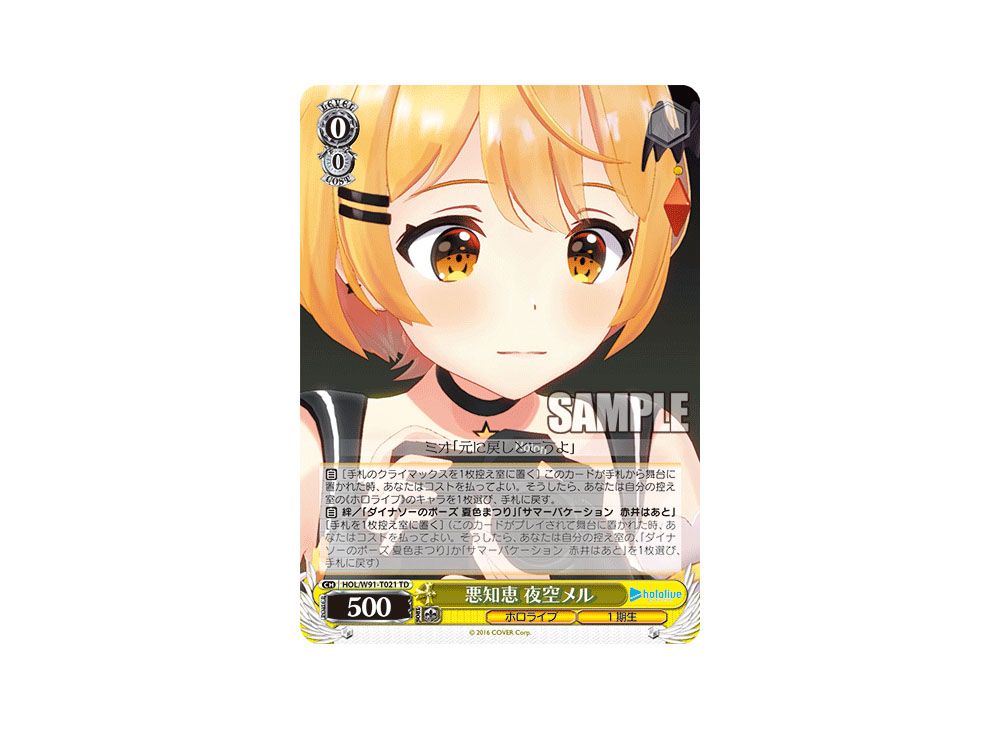 ヴァイスシュヴァルツ ホロライブ 夜空メルSSP ヴァイスシュヴァルツ