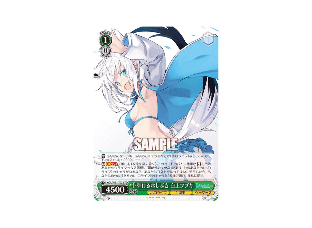 ws ヴァイスシュヴァルツ 弾ける水しぶき 白上フブキ sp サイン