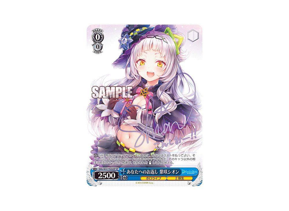 ヴァイスシュヴァルツ あなたへのお返し 紫咲シオン sp psa10