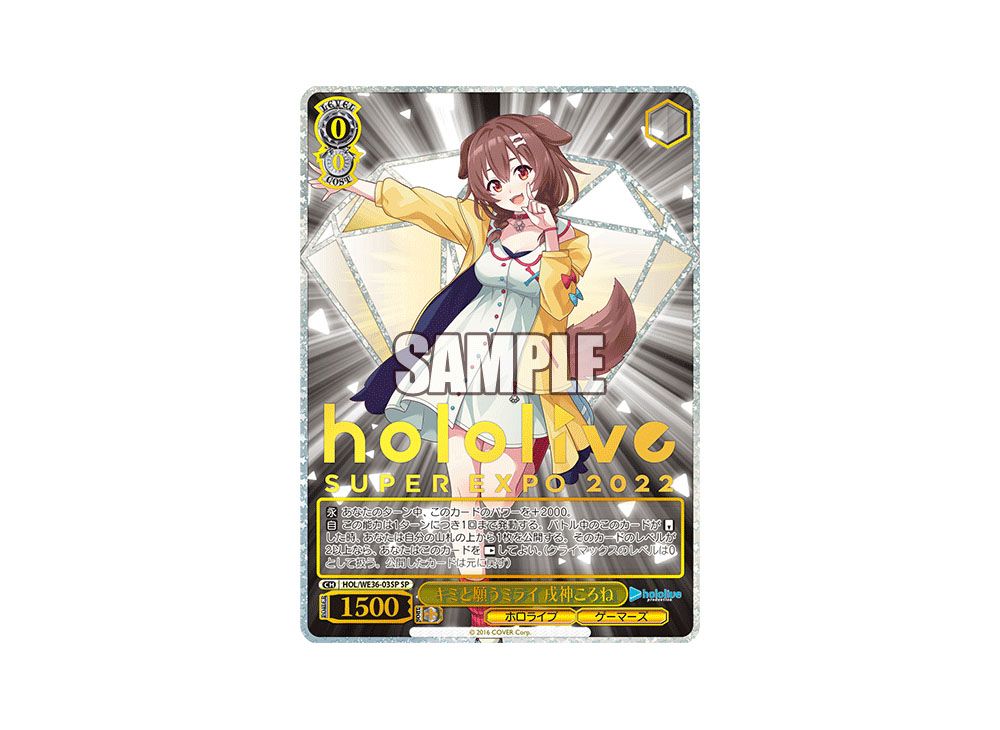 The Future I Wish For You Inugami Korone SP [HOL/WE36-03SP](Premium ...