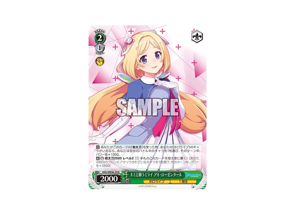 The Future I Wish For You Aki Rosenthal N [HOL/WE36-24](Premium Booster ...