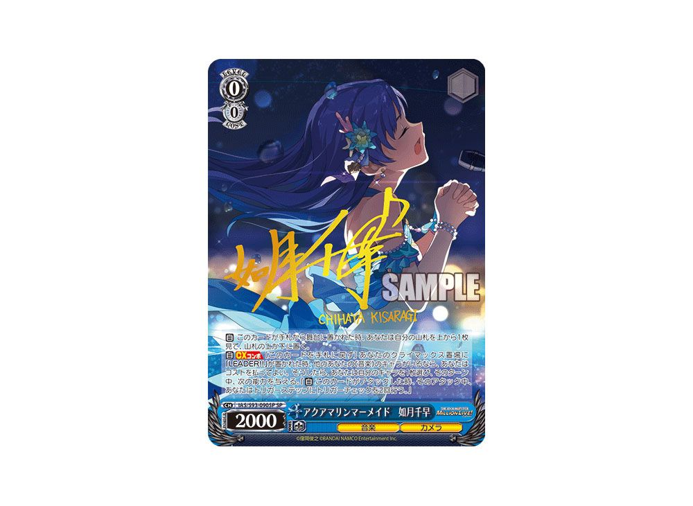 アクアマリンマーメイド 如月千早 SP サイン アクアマリンマーメイド