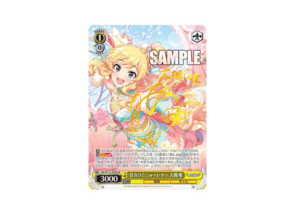 ヴァイスシュヴァルツ シンデレラガールズ 甘カワ☆ニゅーいヤー