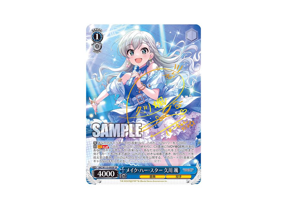 WS デレマス メイク•ハー•スター 久川 颯 SP