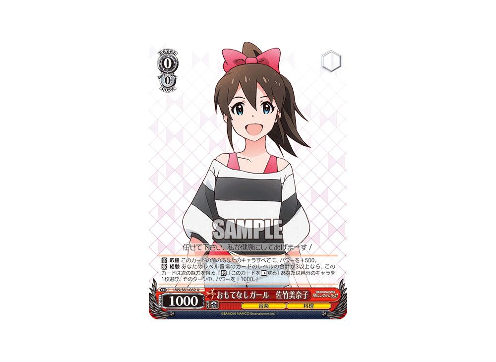 hospitality-girl-miyako-satake-u-ims-s61-062-booster-pack-the