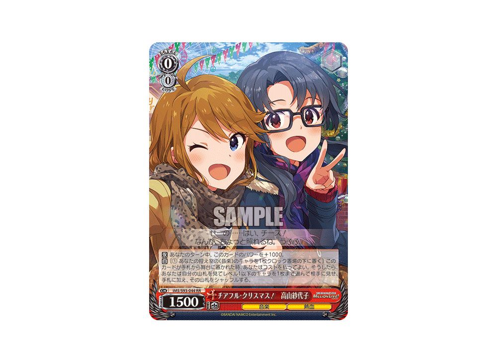 ミリオンライブ! 』SPカード「チアフル・クリスマス! 高山紗代子