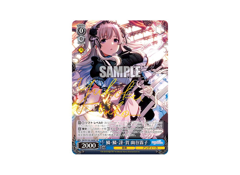 ヴァイス PSA10 鱗・鱗・謹・賀 幽谷霧子 SP