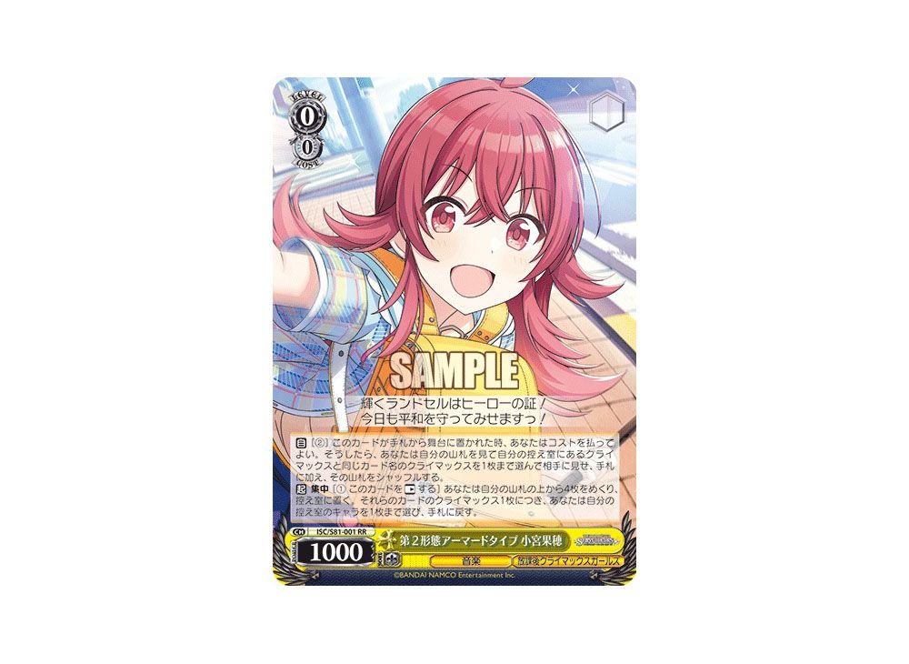 第2形態アーマードタイプ 小宮果穂 SSP｜ヴァイスシュヴァルツ