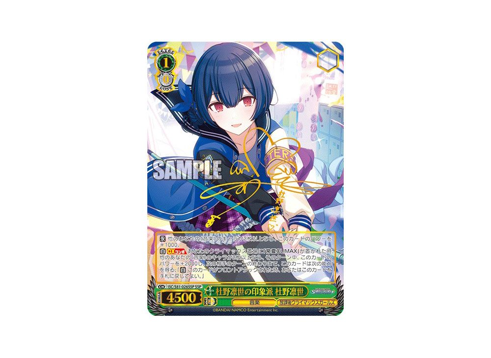 Impressionism Of Rinze Morino Rinze Morino SSP [ISC/S81-026SSP](Booster ...