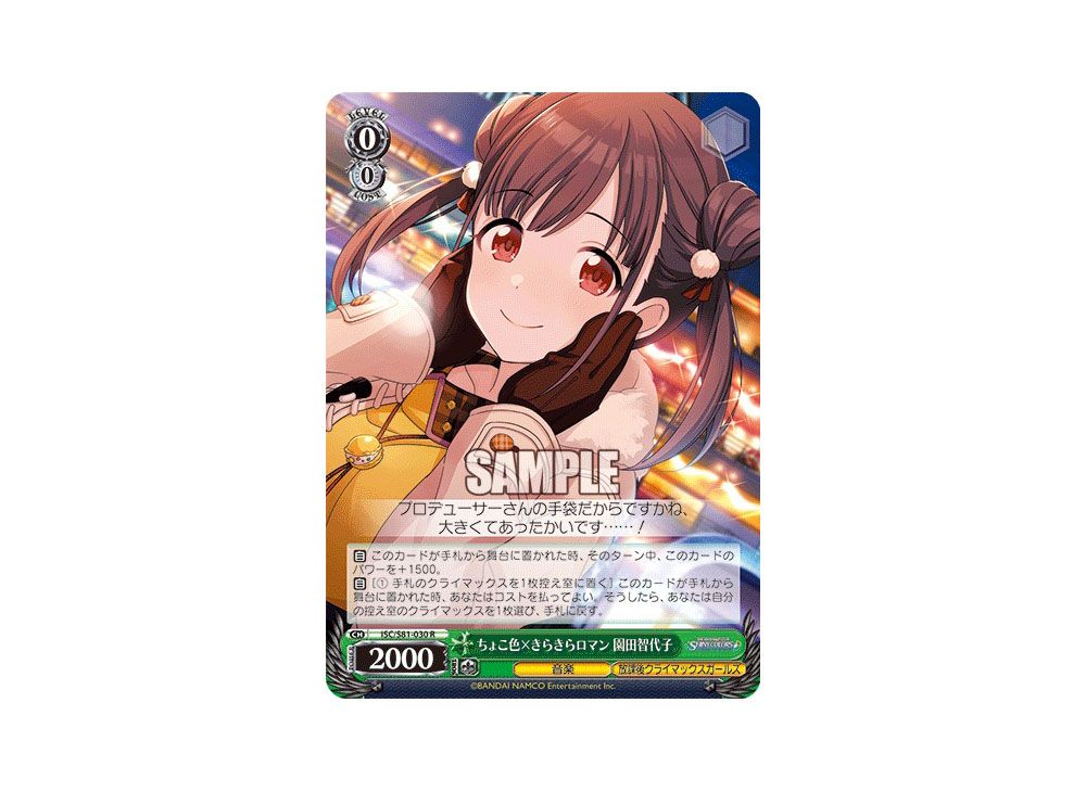 Choco Color X Glitter Romance Chiyoko Sonoda R [ISC/S81-030](Booster ...
