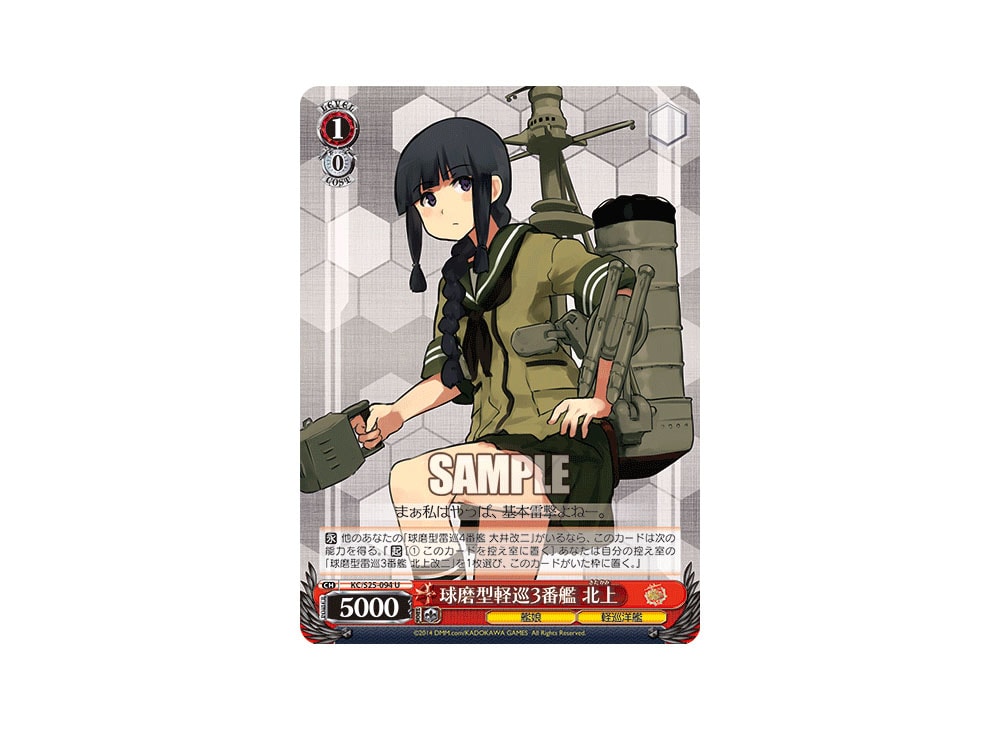 3rd Kuma-class Light Cruiser Kitakami U [KC/S25-094](Booster Pack ...