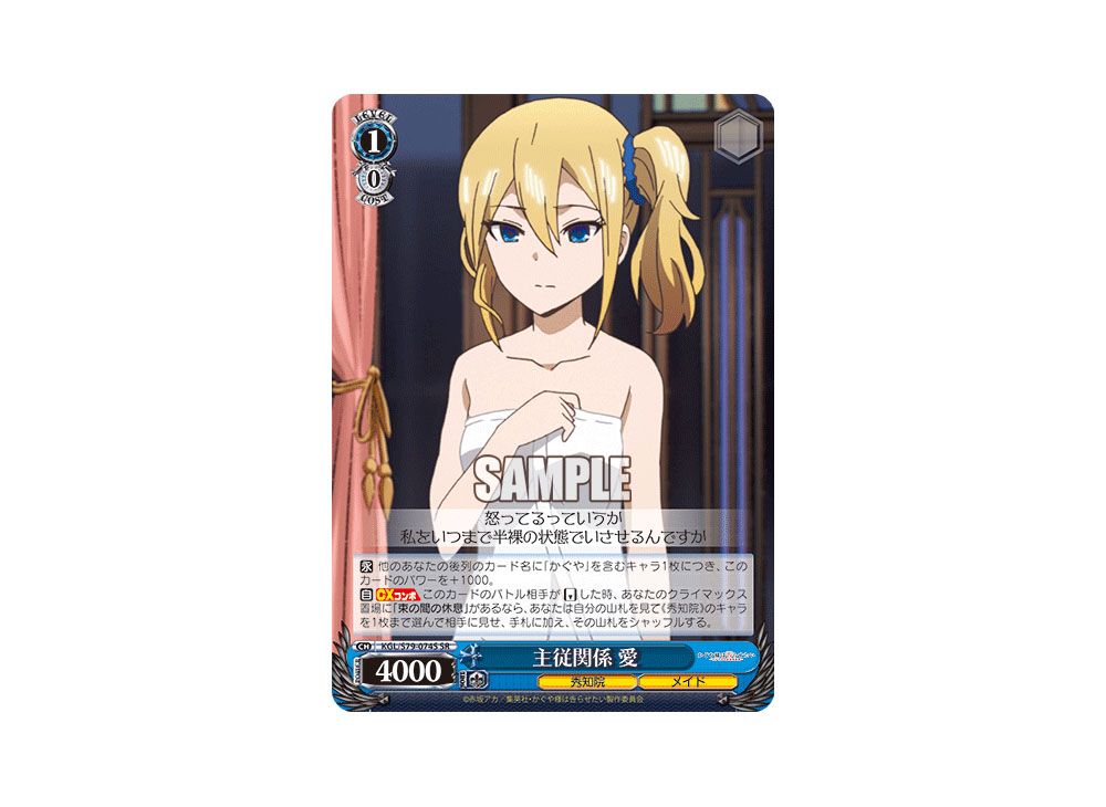 ヴァイスシュバルツ 「かぐや様は告らせたい？～天才たちの頭脳戦