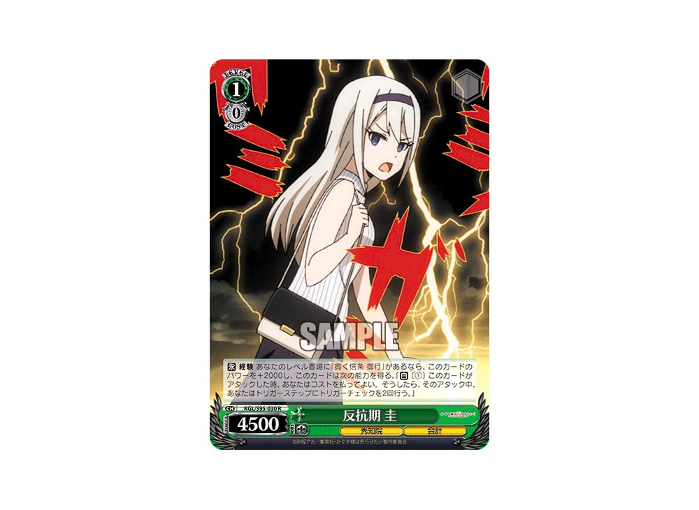 Rebellious Period Kei R [KGL/S95-030](Booster Pack 