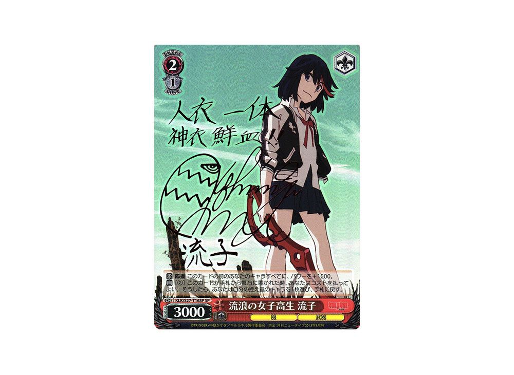 流浪の女子高生 流子 SP PSA10