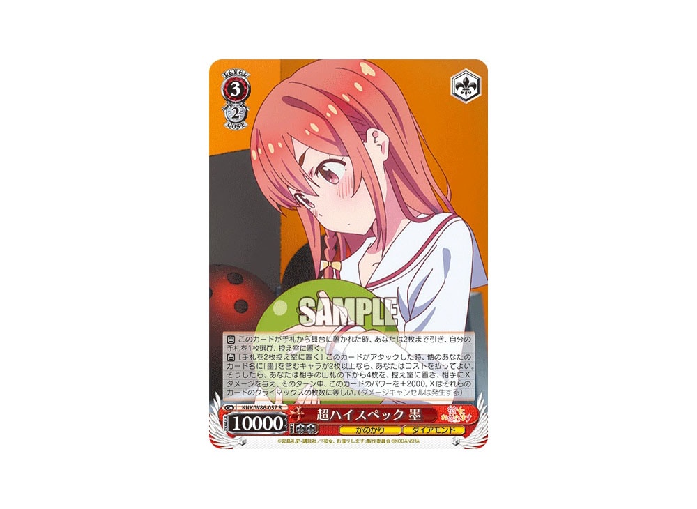 Super High Spec Sumi R [KNK/W86-057](Booster Pack 