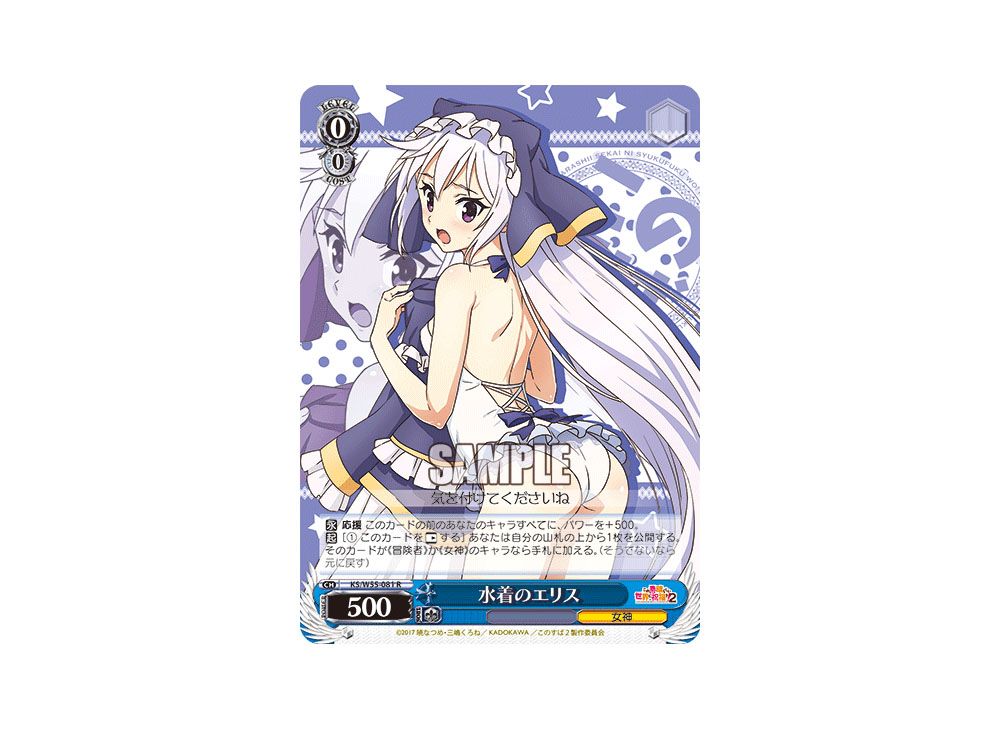 PSA10 水着のエリス このすば ヴァイスシュヴァルツ PSA10 水着のエリス このすば ヴァイスシュヴァルツ