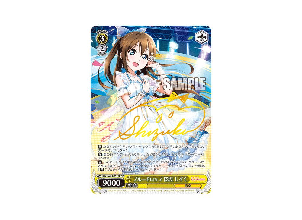 ブルードロップ 桜坂 しずく【ヴァイスシュヴァルツトレカお買得