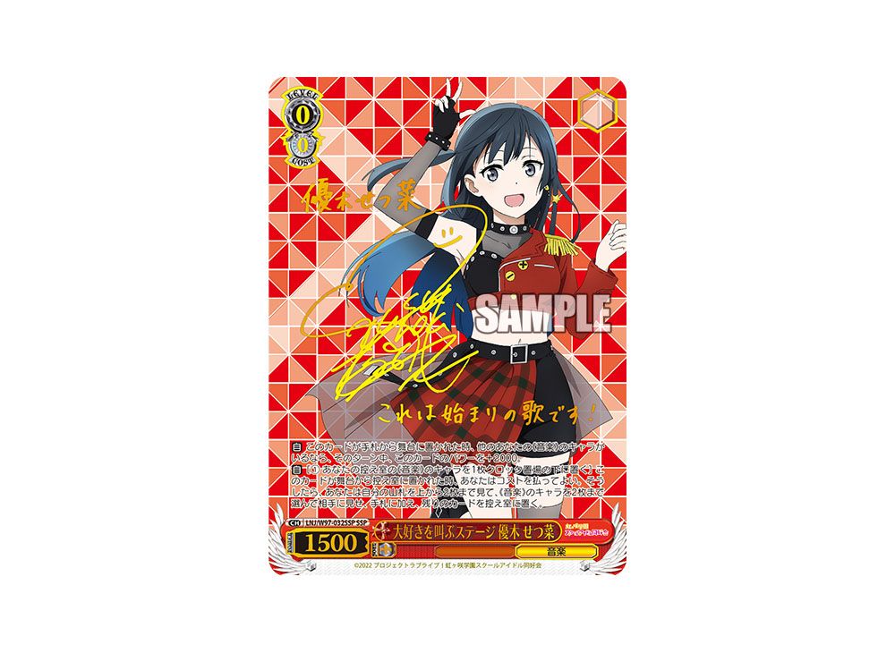 大好きを叫ぶステージ優木せつ菜SSP ヴァイス 大好きを叫ぶステージ 優木 せつ菜 SSP