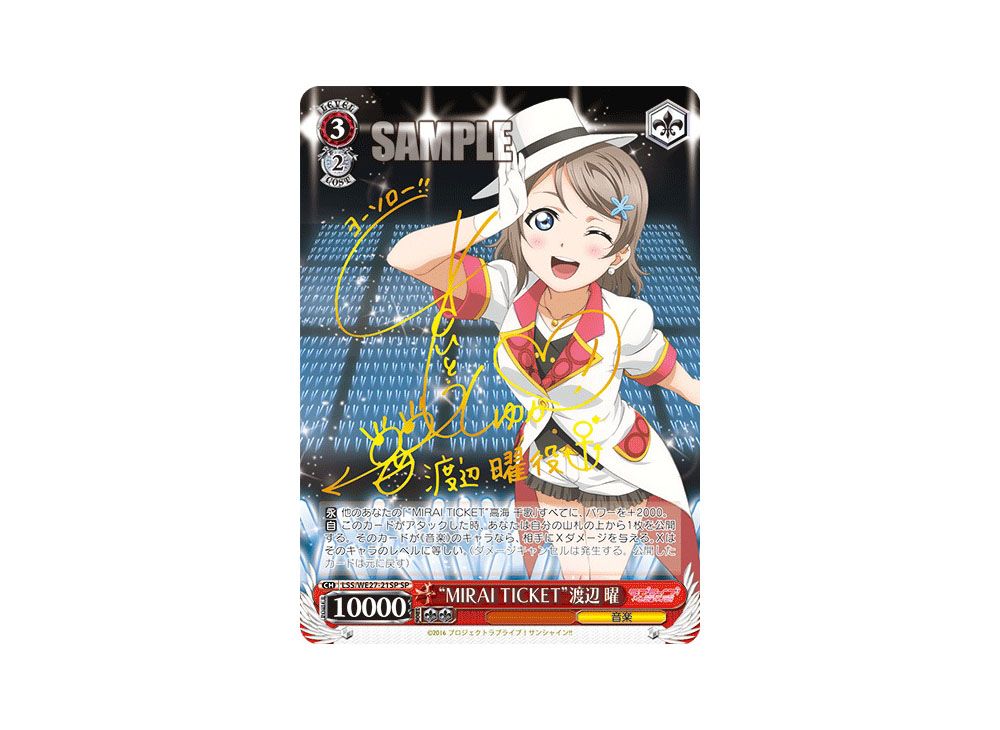 MIRAI TICKET 渡辺曜 sp（WS】“MIRAI TICKET”渡辺 曜(サイン