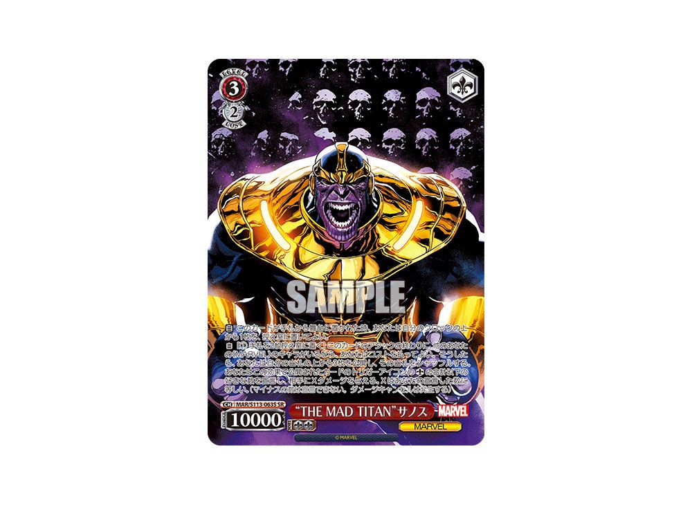ヴァイス MARVEL “THE MAD TITAN” サノスSP