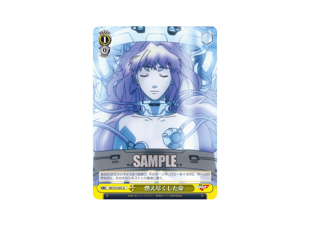 Extinguished Life U [MF/S13-021](Booster Pack 