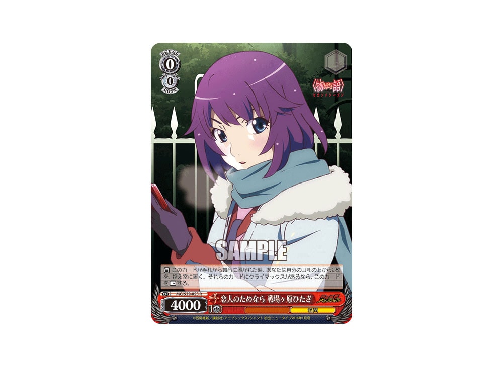 Chara Sleeve Collection - Monogatari Series: Hitagi Senjogahara (No.240) - 65 Bustine Protettive