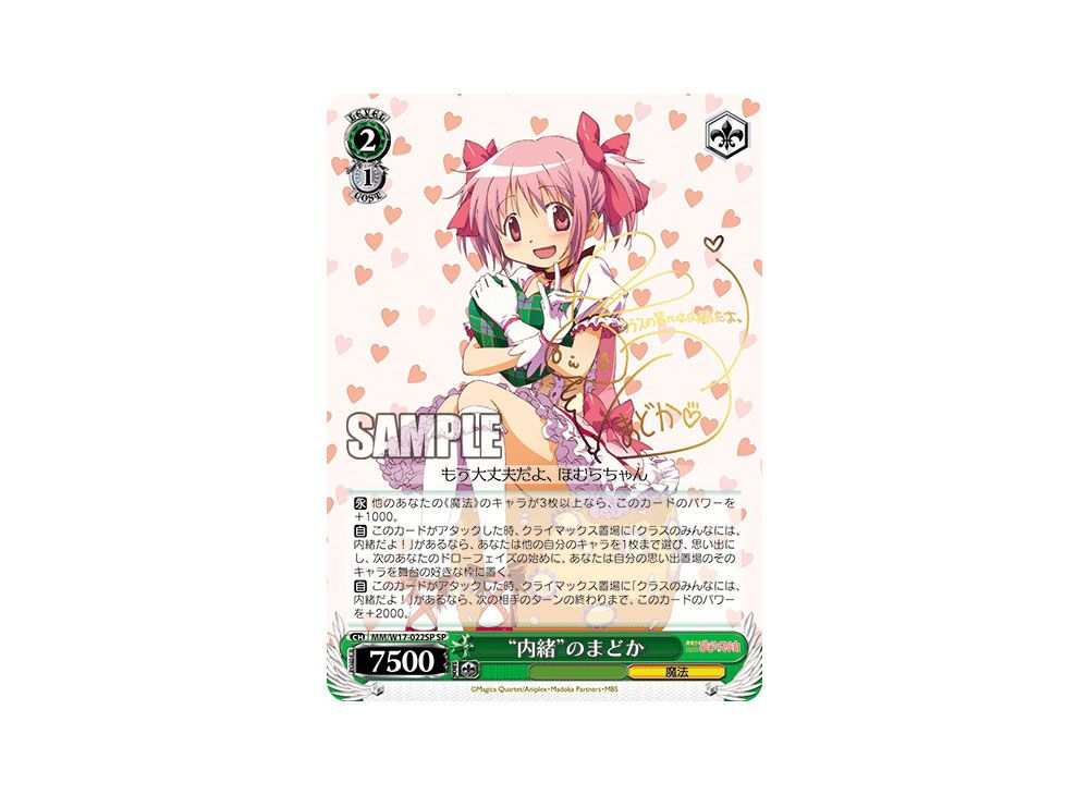 内緒のまどかsp psa10