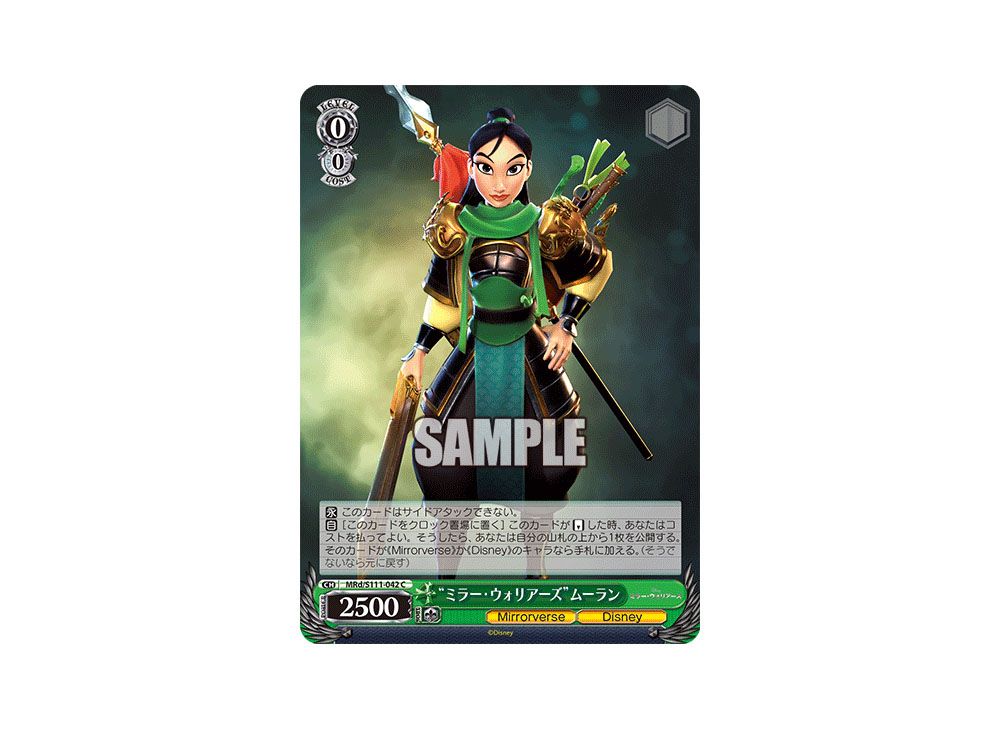 "Mirror Warriors" Mulan C [MRd/S111-042](Booster Pack "Disney Mirror ...