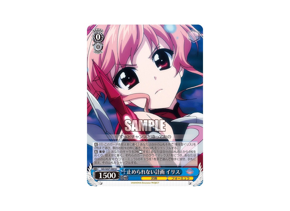 Unstoppable Plan Iris U [ND/W67-060](Booster Pack 