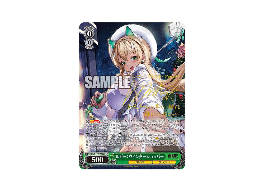 ARS10＋】ルピー：ウィンターショッパー 「SP」勝利の女神 ニケ