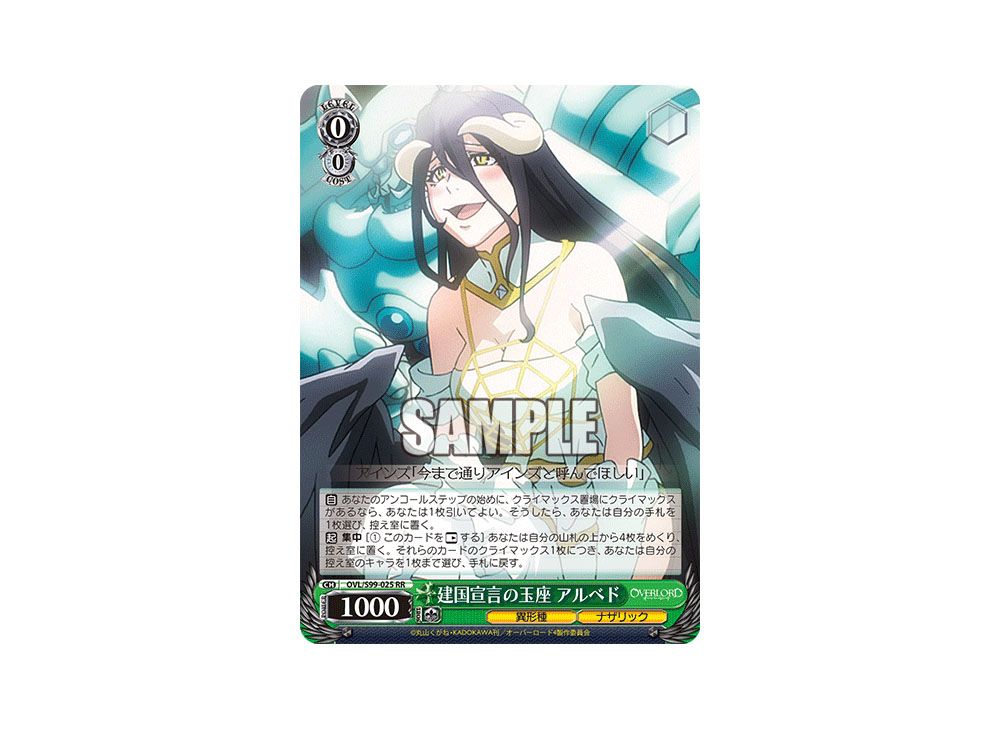 ヴァイス オーバーロードVol.2 建国宣言の玉座 アルベド SEC