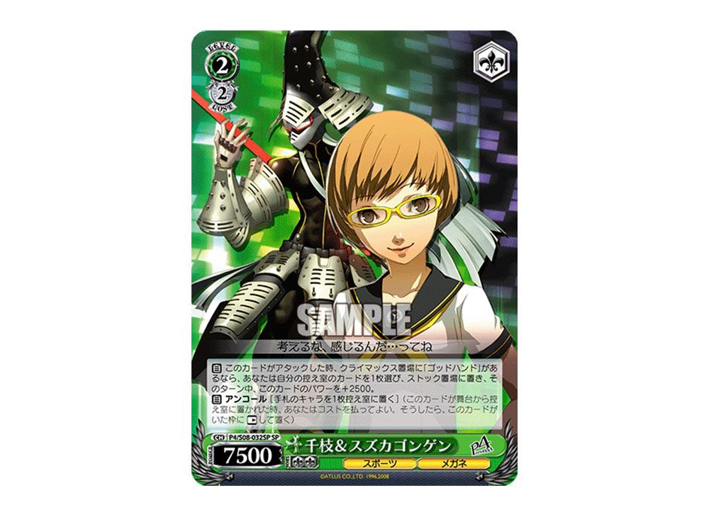 Chie & Suzuka Gongen SP [P4/S08-032SP](Booster Pack 