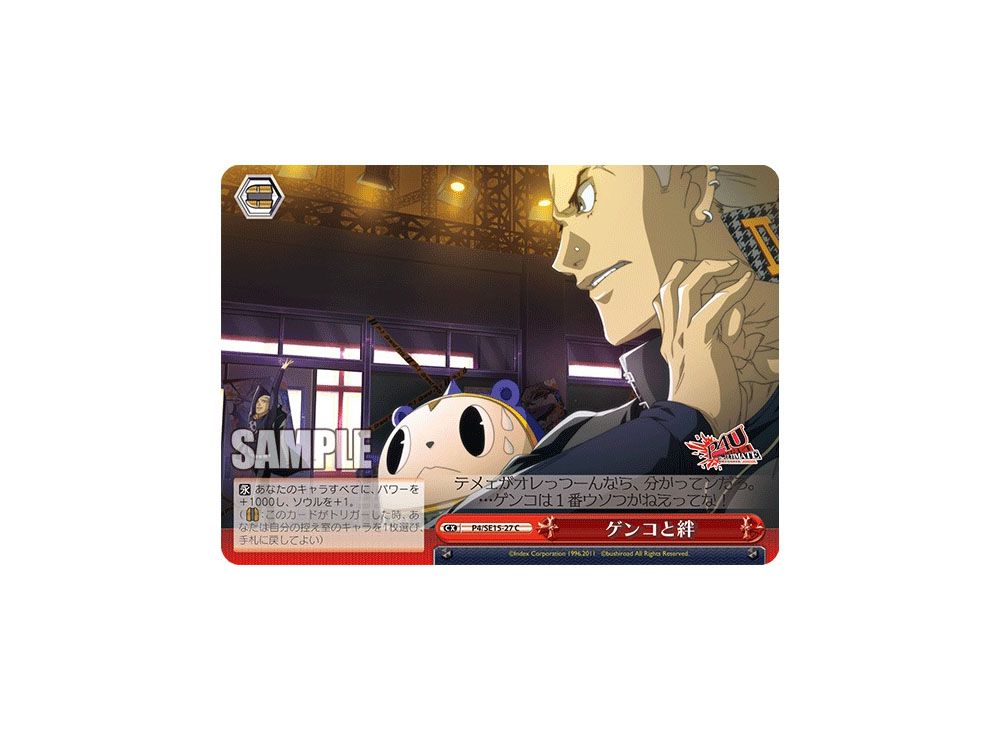 Genko And Bond C [P4/SE15-27](Weiss Schwarz Extra Booster 