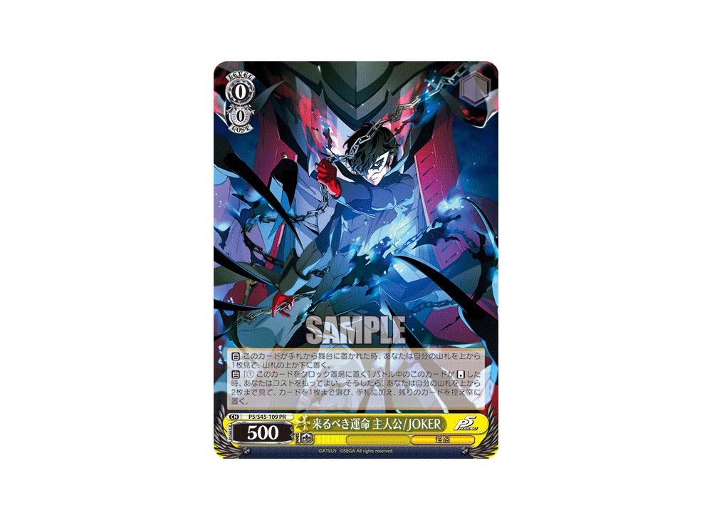 ヴァイスシュバルツ PSA10 主人公&アルセーヌ/JOKER SP サイン 主人公