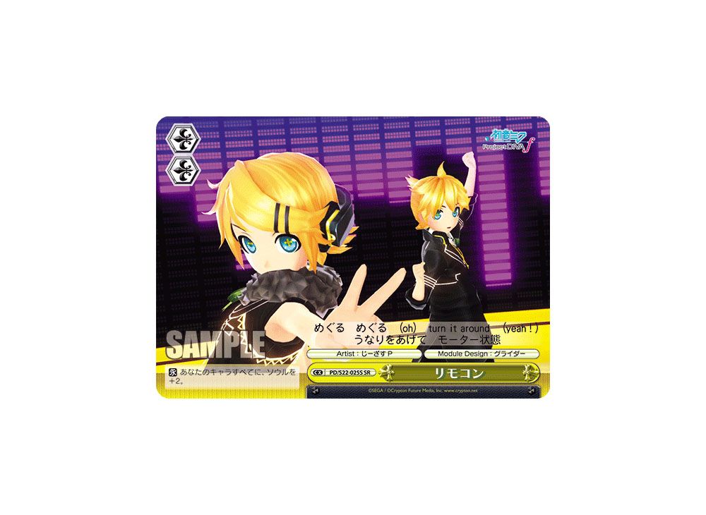 Remote Control SR [PD/S22-025S](Booster Pack 