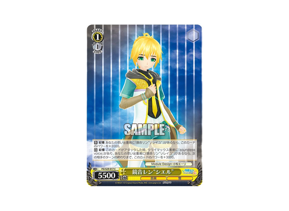 Kagamine Len Ciel C [PD/S29-017](Booster Pack 