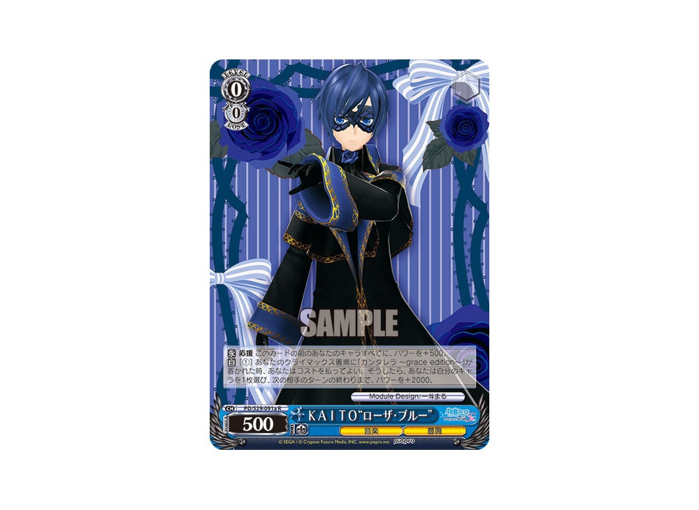 Kaito Rosa Blue R [PD/S29-091a](Booster Pack 