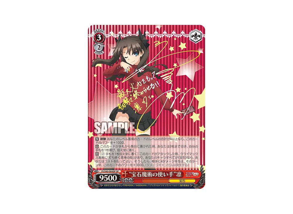 ヴァイスシュヴァルツ 宝石魔術師 凛 SP（在庫有】 宝石魔術師凛