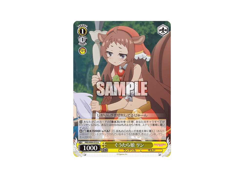 Lazy Daughter Rin U [PRD/W84-013](Booster Pack 