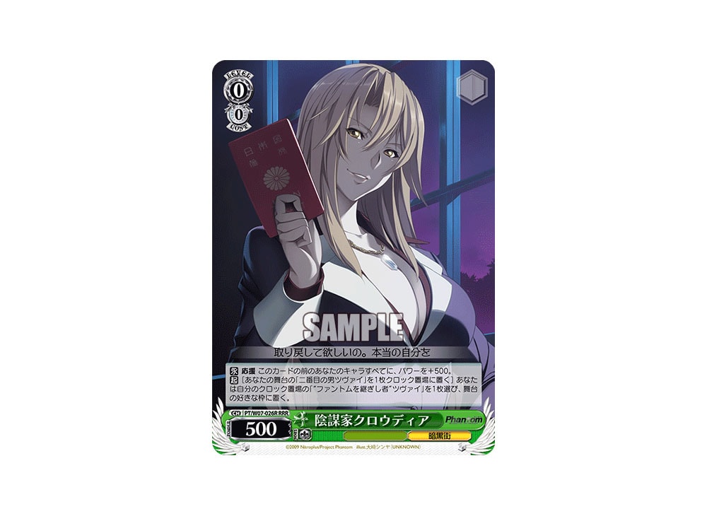 Claudia Conspiracist RRR [PT/W07-026R](Booster Pack 