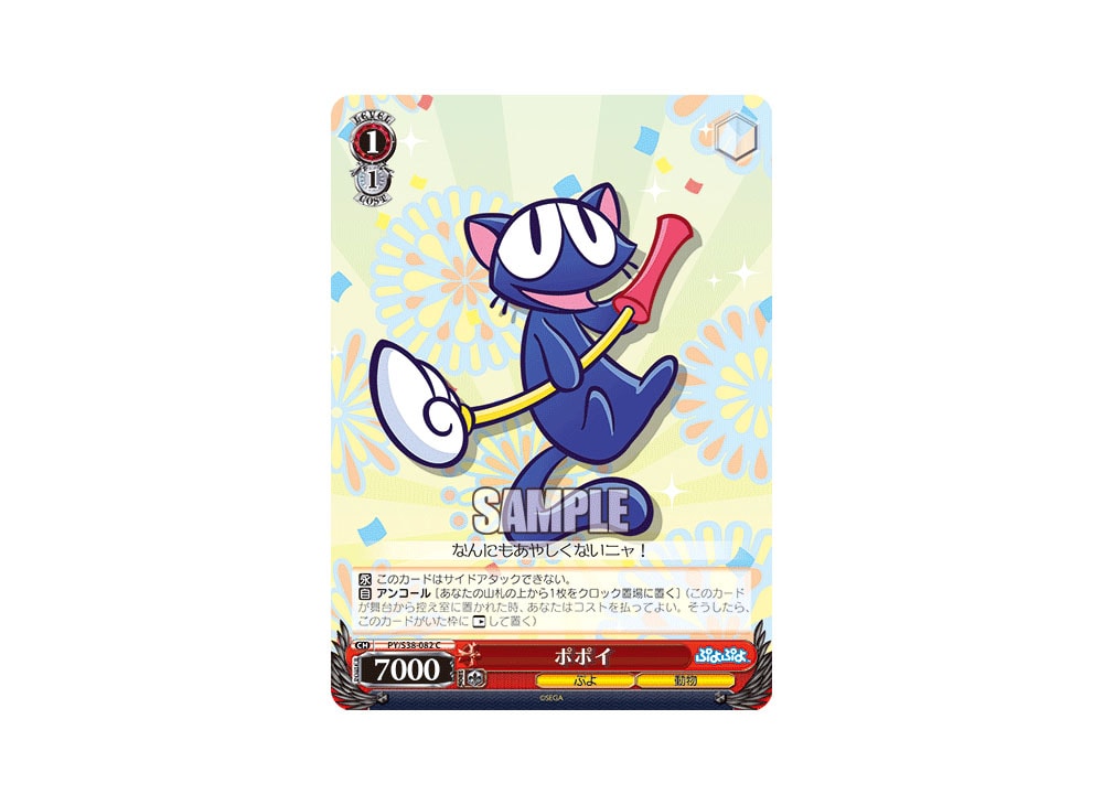 Popoi C [PY/S38-082](Booster Pack 