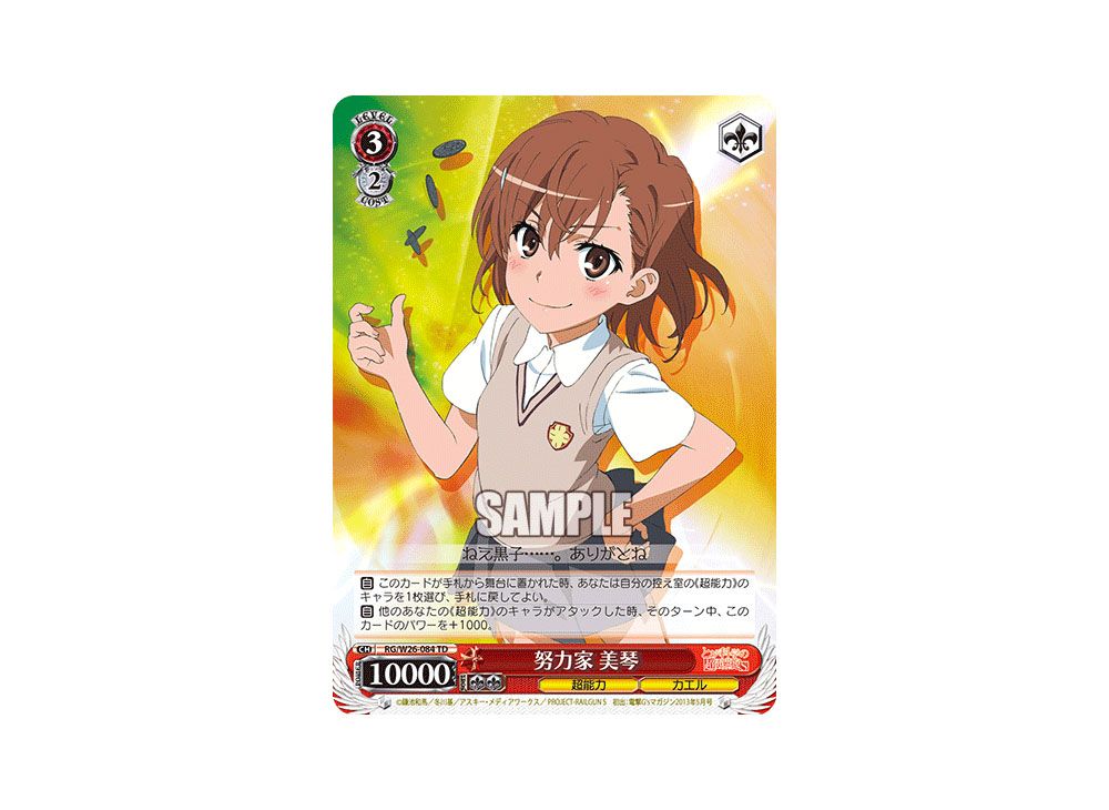 ヴァイス とある科学の超電磁砲 努力家 美琴 SP WS ヴァイスとある