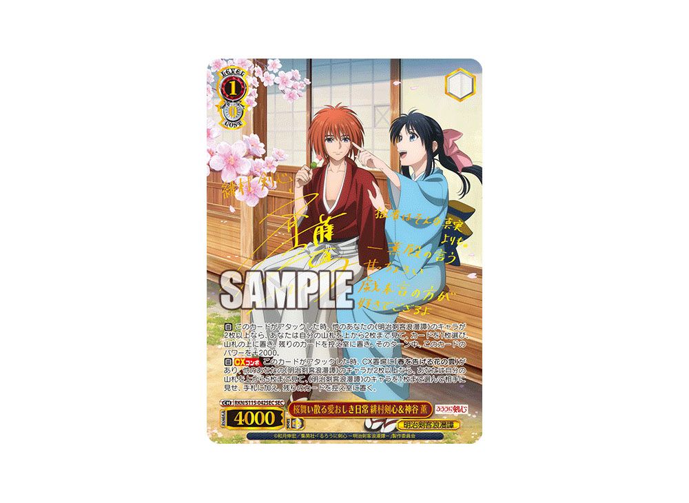 WSるろうに剣心SEC 桜舞い散る愛おしき日常 緋村剣心＆神谷薫