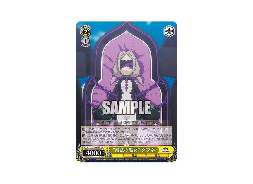Witch Of Gluttony Daphne SR RZ S116 007S Booster Pack Re ZERO witch-of-gluttony-daphne-sr-rz-s116-007s-booster-pack-re-zero