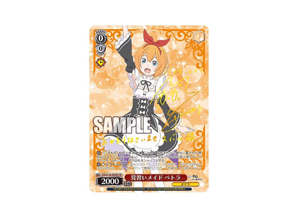 PSA10】ヴァイスシュバルツリゼロ見習いメイドペトラSP