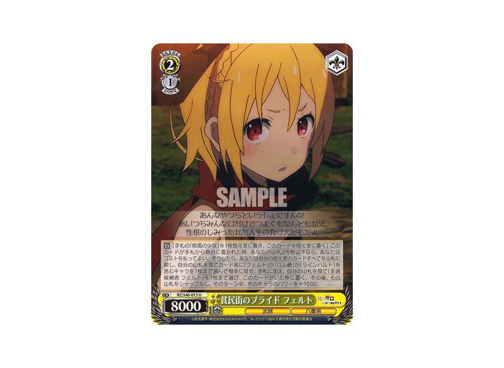Pride of the Slums Felt U [RZ/S46-013](Booster Pack 