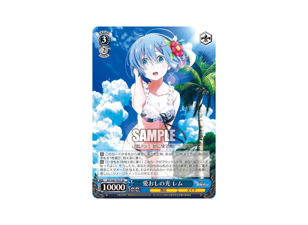 WS ヴァイスシュヴァルツ 愛おしの光 レム SP サイン